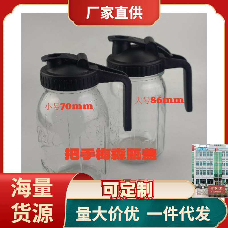 KUCALL跨境宽口70/86梅森罐盖带手柄翻盖密封防漏倾倒盖果汁塑料盖