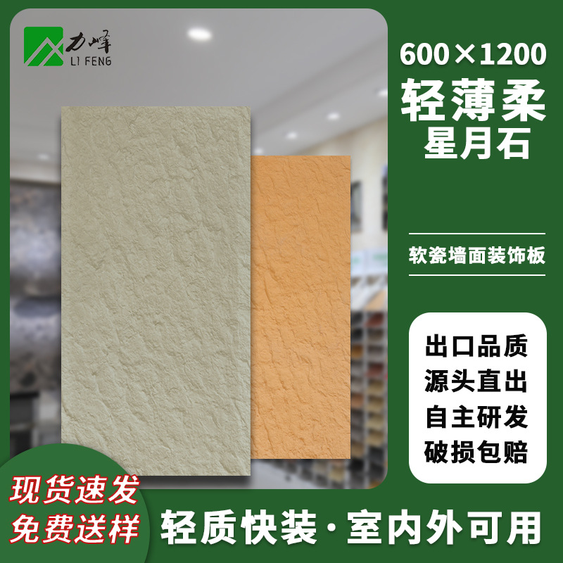 厂家软瓷星月石墙板装修软质外墙内墙背景墙柔性石材新材料批发