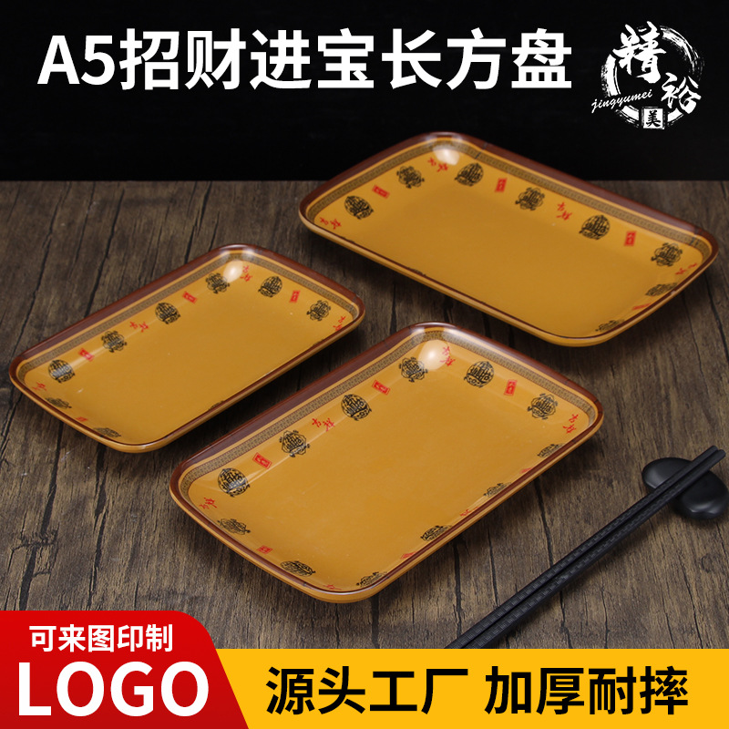 A5 Wealth-attracting melamine rectangular plate, plastic rice noodle plate, cold dish plate, stir-fried rice noodle, commercial imitation porcelain plate, hot pot plate, restaurant