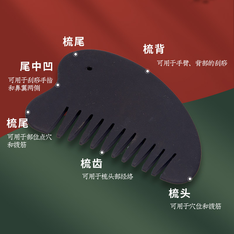 砭石刮痧板 面部美容全身通用脸部眼部刮痧按摩板 头部经络按摩梳细节图