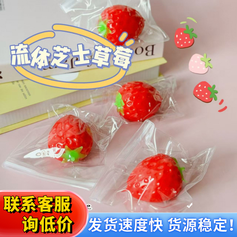 创意网红流体草莓捏捏乐仿真水果解压发泄玩具减压儿童玩具批发