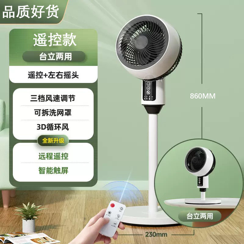Household electric fan, cross-border air circulation fan, smart remote control voice floor fan, small silent, new inverter Specification image