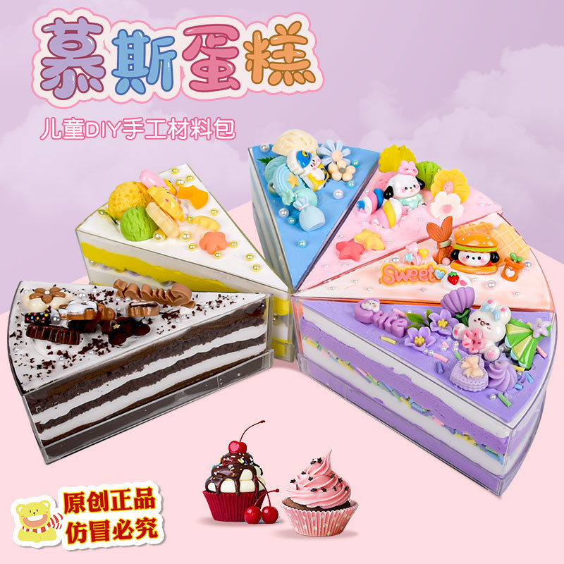 慕斯蛋糕 新款食玩diy创意材料包儿童手工制作奶油卡通三明治玩具
