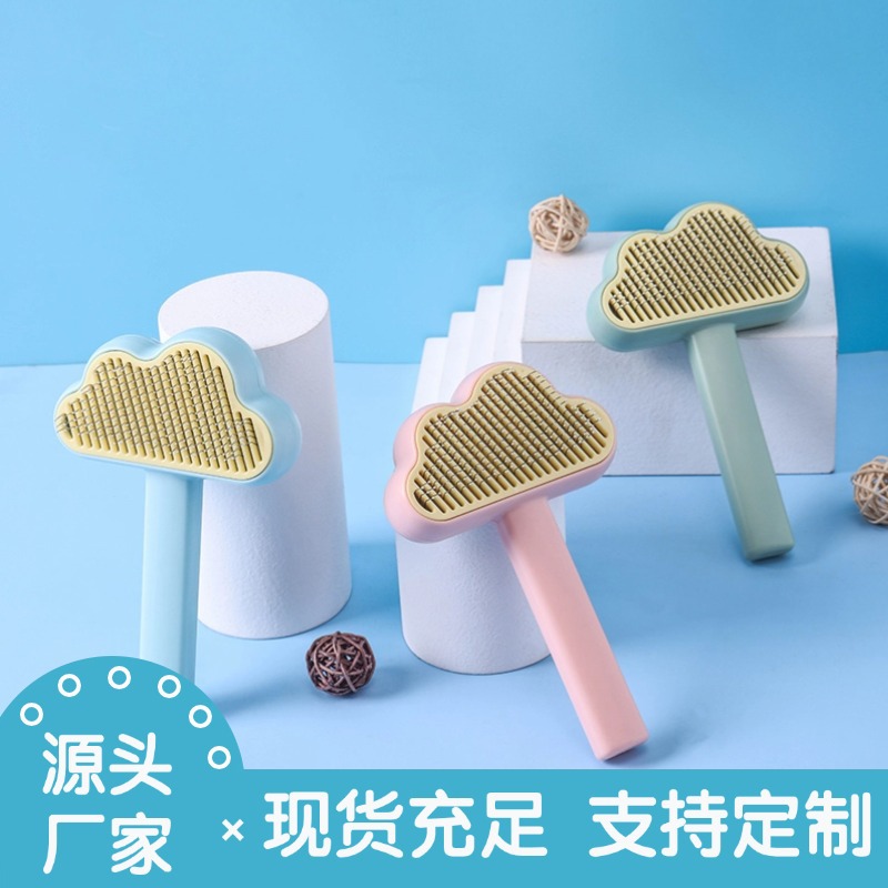 新款云朵宠物梳猫咪梳子宠物刷宠物自洁针梳宠物除毛器宠物梳子批