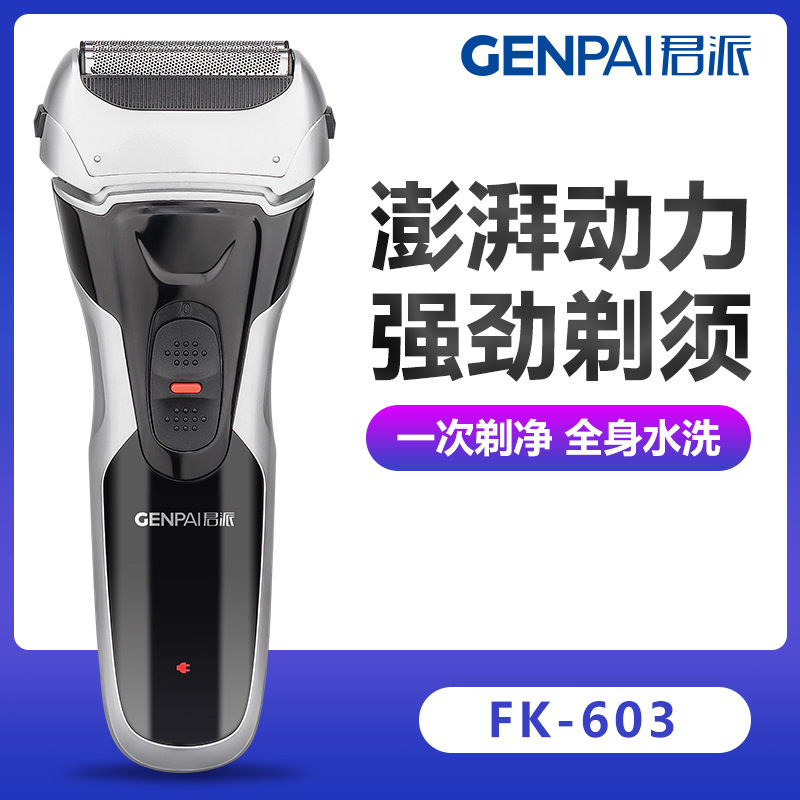 批发定制往复式电动剃须刀双刀头带鬓角刀USB充电全身水洗刮胡刀