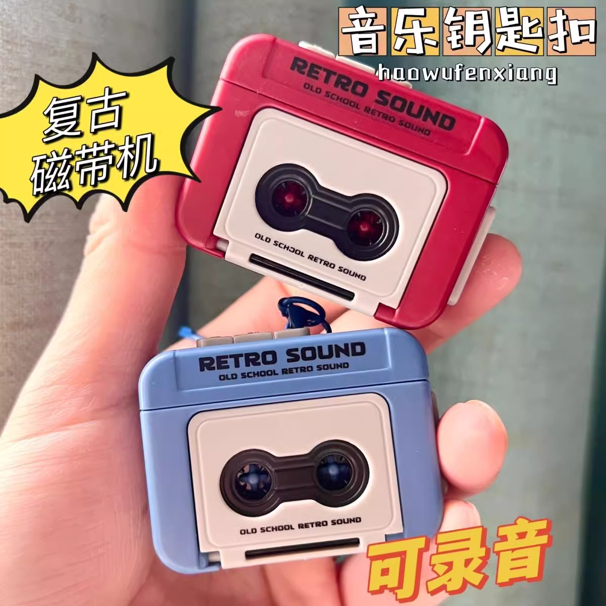 Best-selling retro tape recorder pendant, keychain, tape player pendant, capable of playing music and tapes, mini player