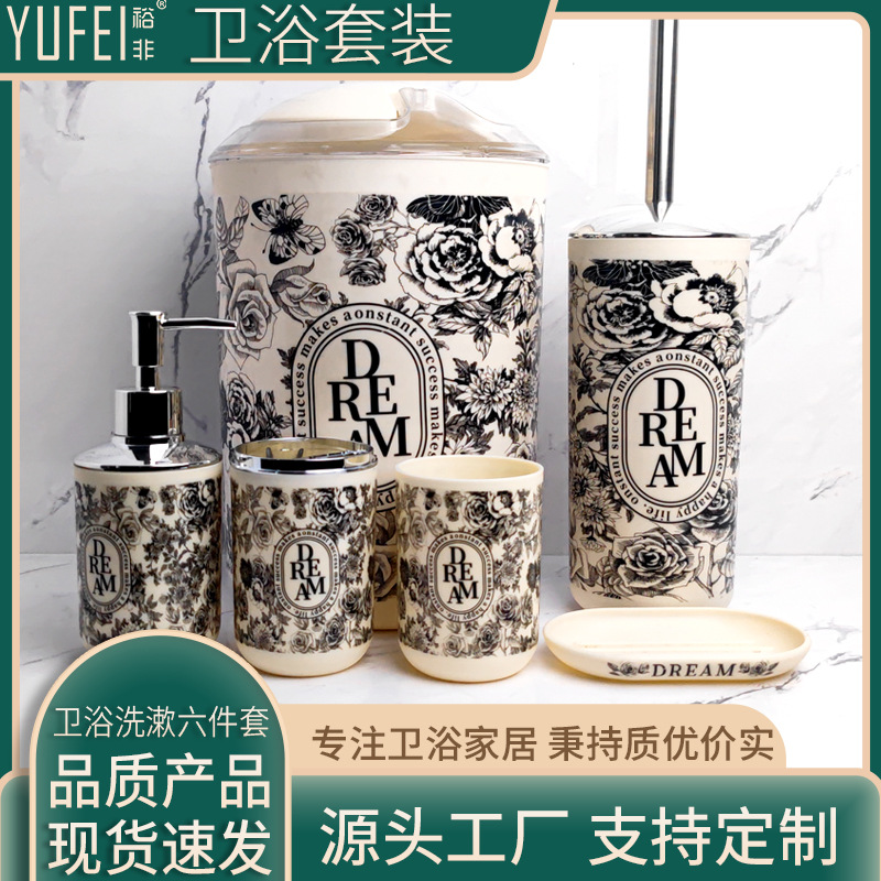 YUFEI跨境国潮印花新款卫浴套件轻奢卫浴用品浴室家居洗漱六套装