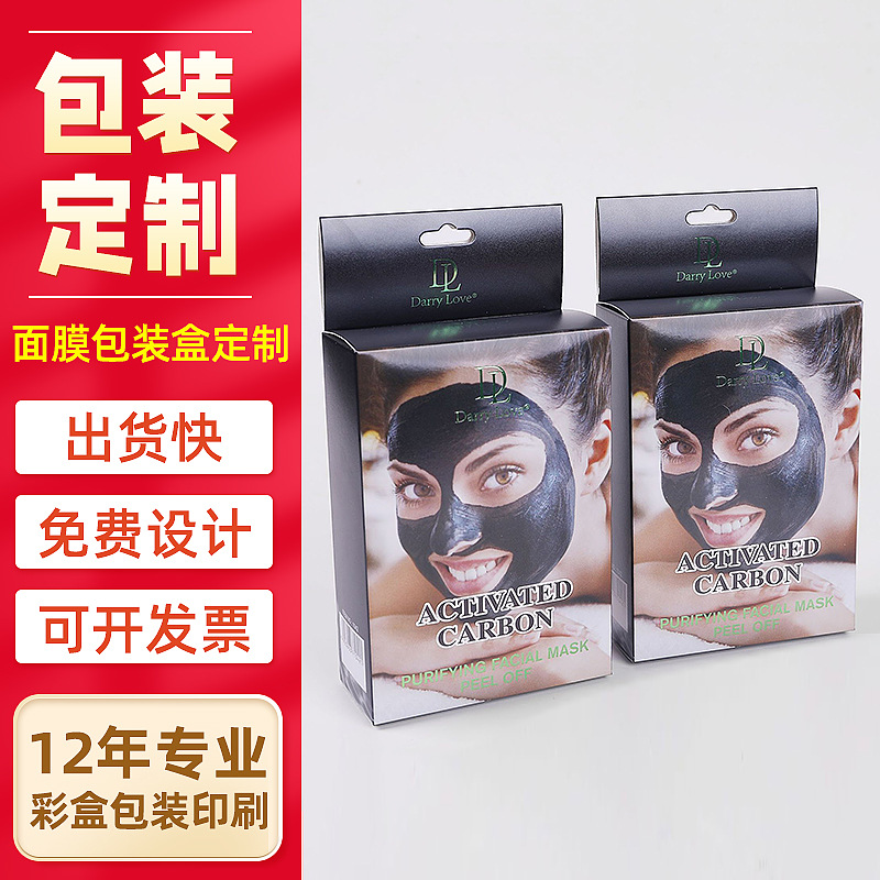 厂家化妆品包装盒面膜盒香水盒开窗盒白卡黑卡纸盒瓦楞纸盒