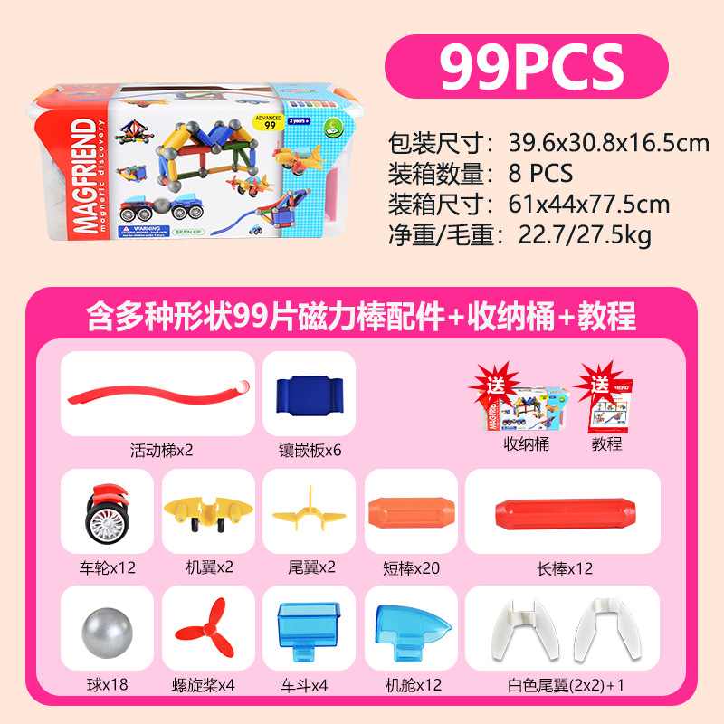 Wholesale of 99pcs barrel-packed aircraft magnetic rod toy sets for early education children, diy assembly of magnet building blocks details Picture