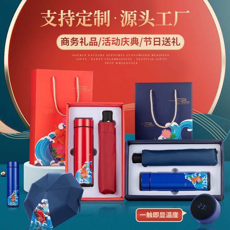 国潮商务雨伞保温杯套装银行企业年会伴手礼活动礼品随手礼批发