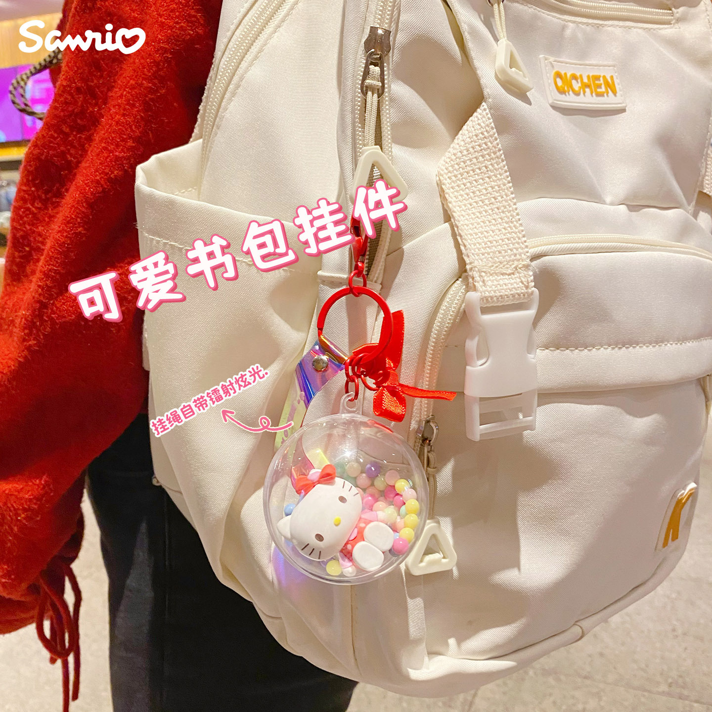 The official Sanrio family colorful bounball keychain is cute, exquisite and creative. It is a car bag key chain pendant Application Scenario