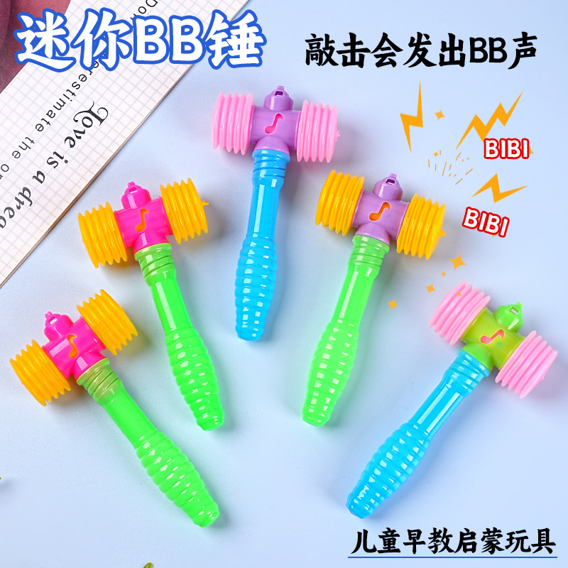 迷你BB锤发声响锤趣味敲击响锤儿童益智新奇特玩具批发活动小礼品