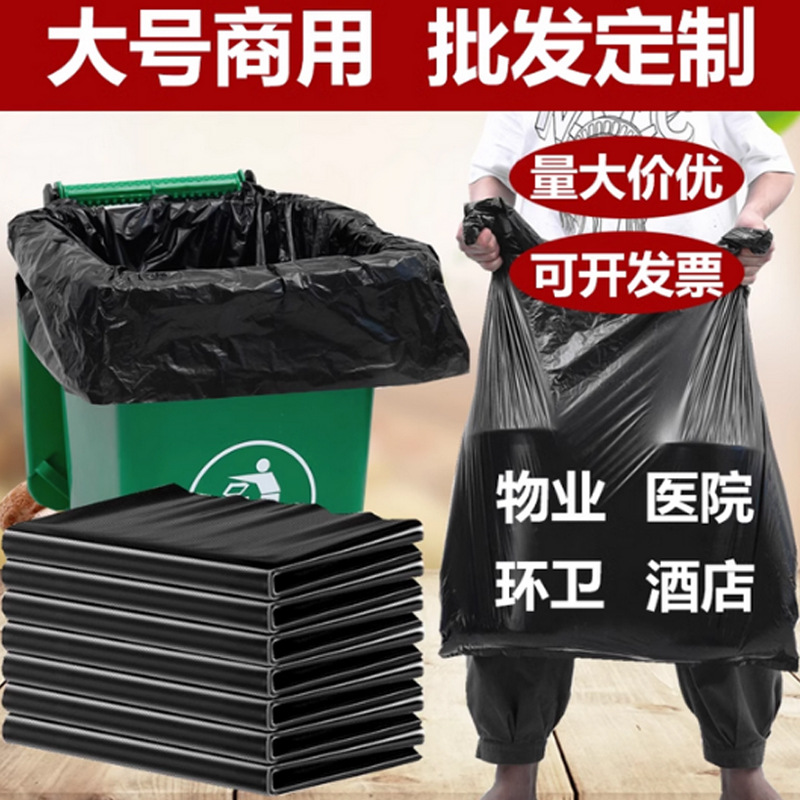 垃圾袋商用大号加厚超大特大桶户外用环卫餐饮物业黑色平口塑料袋