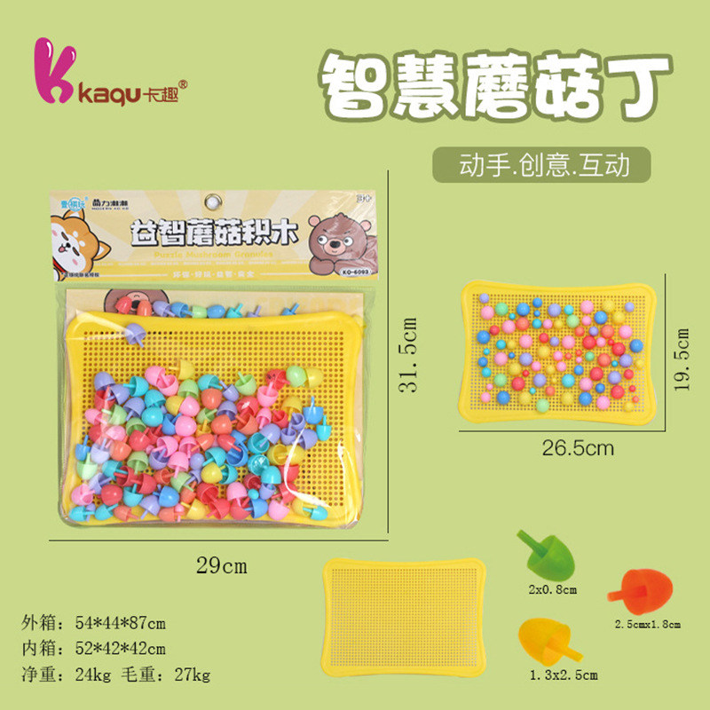 儿童益智多形状自由组合蘑菇积木 儿童动脑拼搭蘑菇积木玩具套装