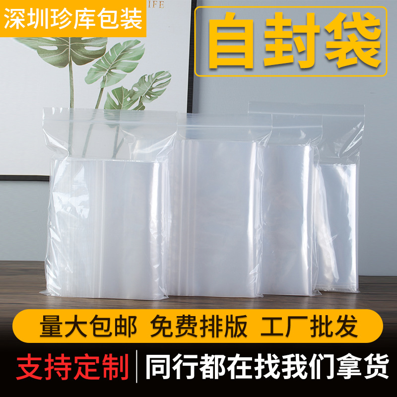 PE自封袋透明塑料袋袜子OPP袋100个装可重复使用
