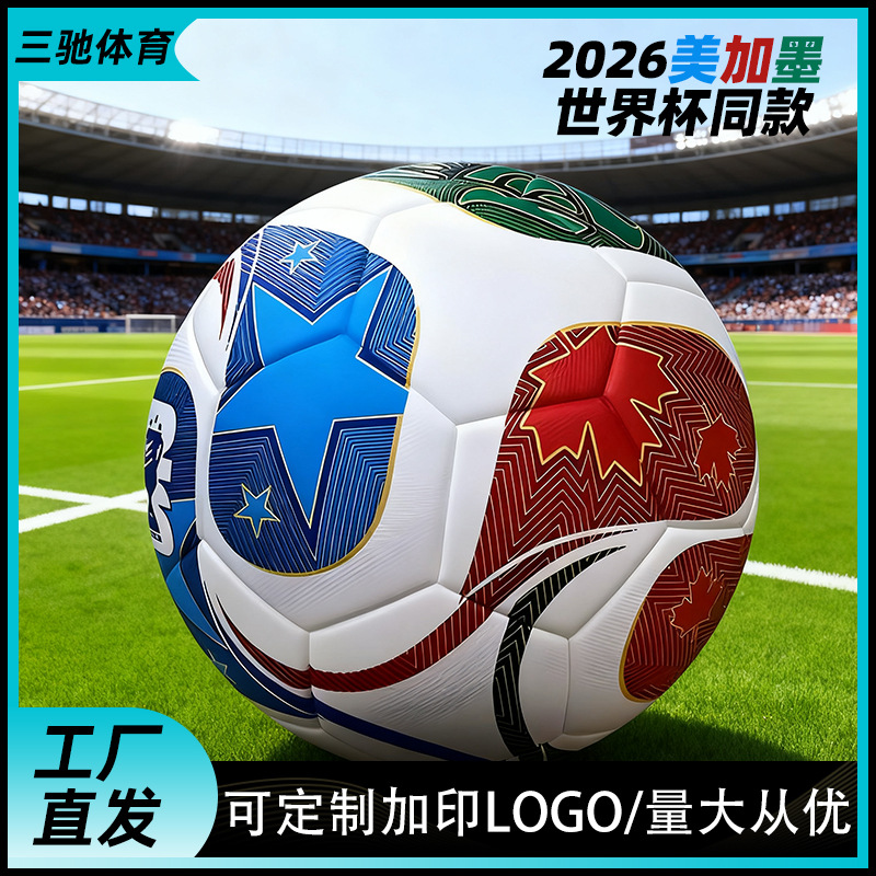 2026美加墨世界杯足球5号PU贴皮欧冠英超工厂批发加厚训练比赛