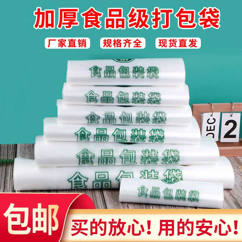 包邮食品包装袋 一次性超市塑料袋 批发塑料袋加厚透明方便袋袋子