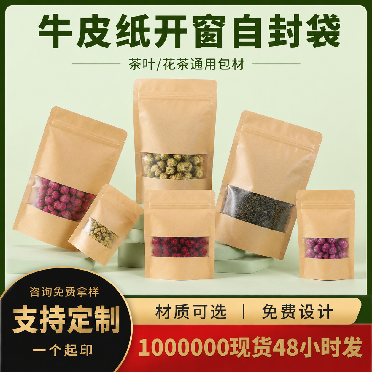 开窗自立牛皮纸袋子自封袋 加厚自立密封茶叶食品透明包装袋定制