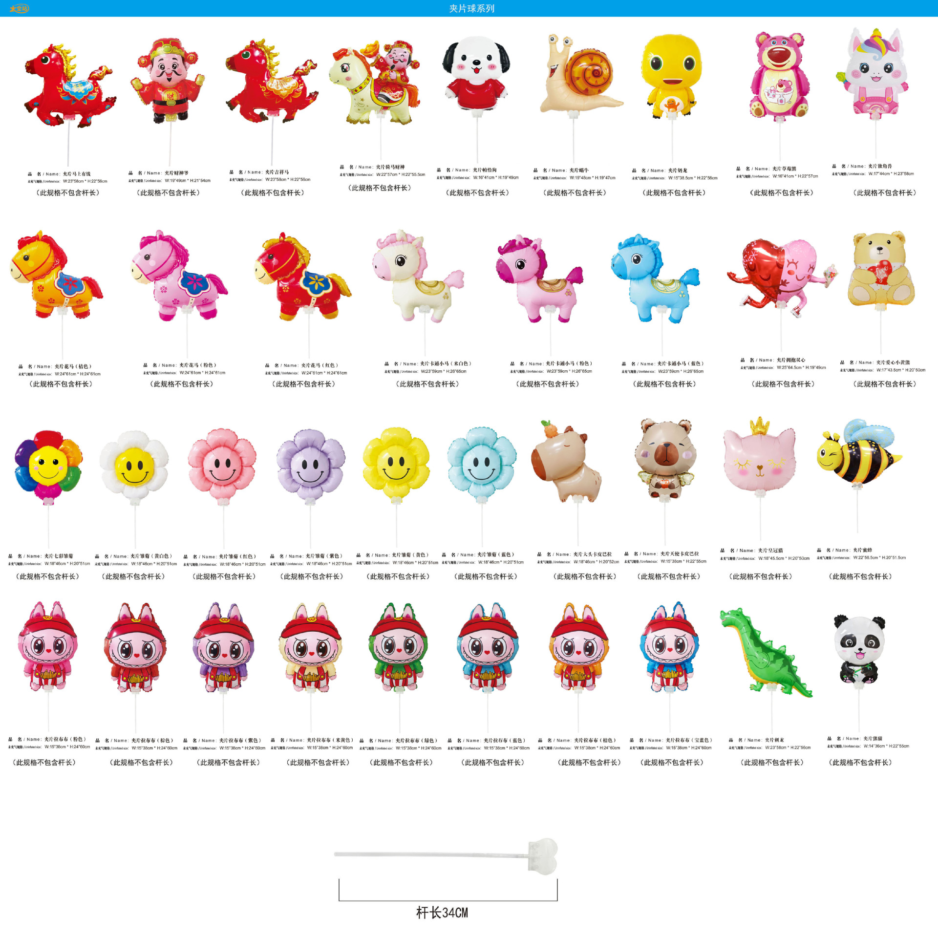 New Children's Day cartoon animal sandwich for the Year of the Horse, God of Wealth sandwich, balloon toys, wholesale balloons for street vending Application Scenario