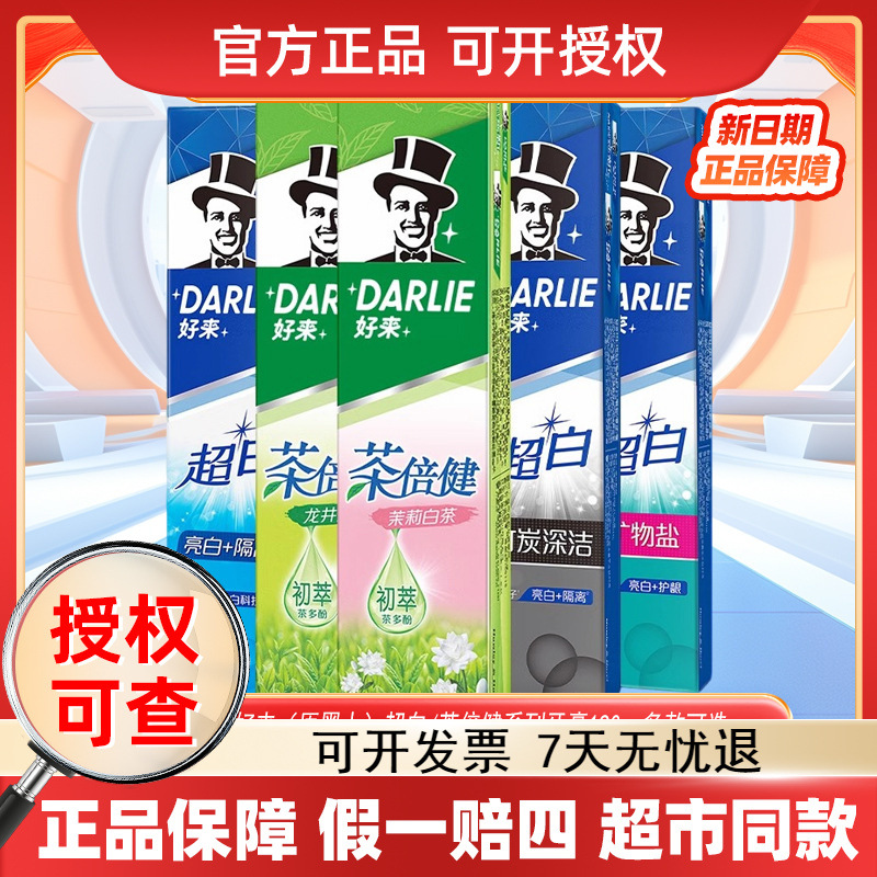 好来原黑人牙膏超白茶倍健系列多款可选牙膏190g清新口气代发批发