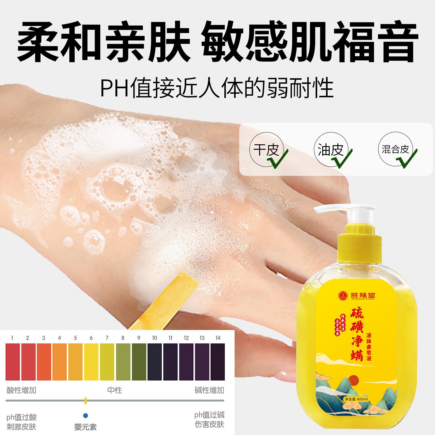 Sulfur liquid soap, household set, sulfur body wash, acne removal face soap, bath moisturizing liquid, mite repellent soap details Picture