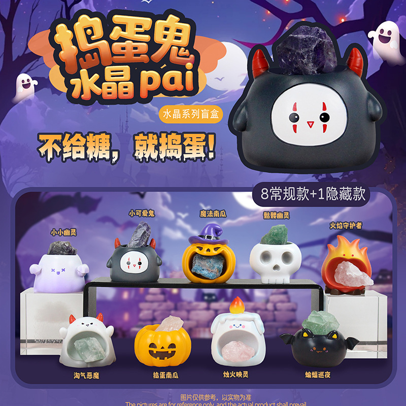 创意卡通捣蛋鬼水晶Pai盲盒扩香石水晶万圣节礼物家居装饰品摆件