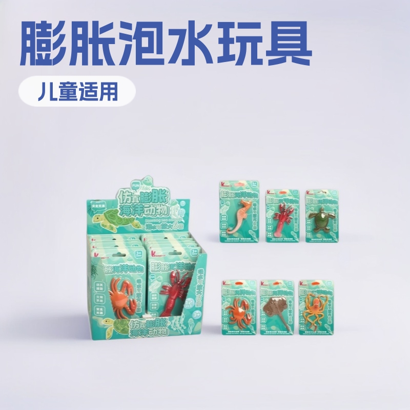 膨胀玩具软胶孵化认知彩色海洋农场昆虫小号儿童礼物地摊批发
