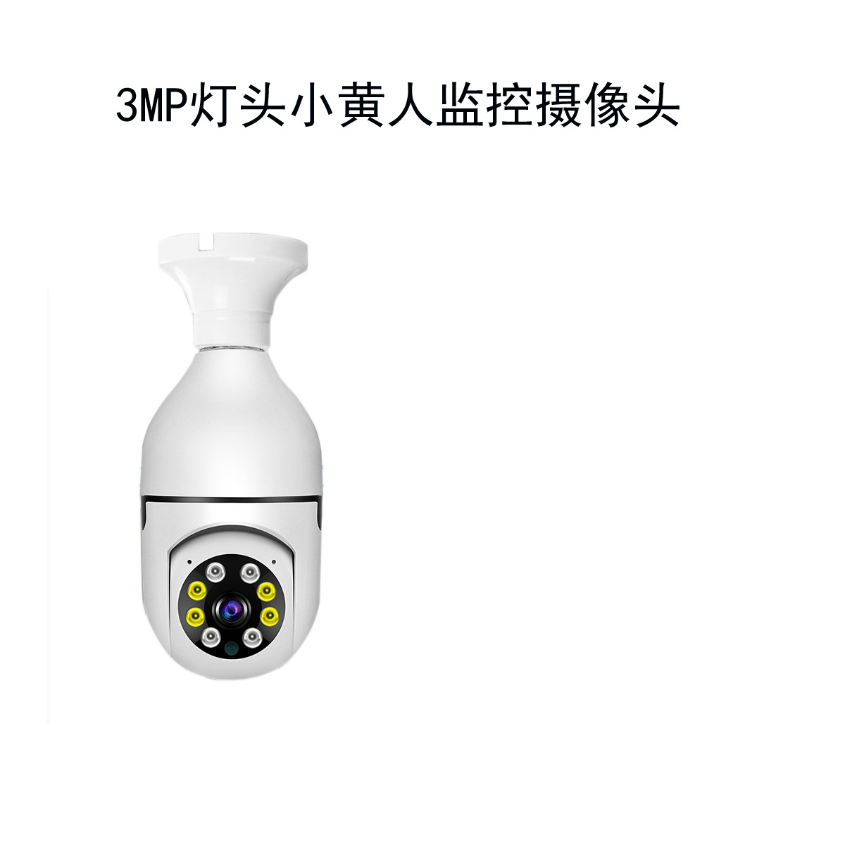 wifi灯泡摄像头360移动报警200万监控跨境camera摄像机夜视