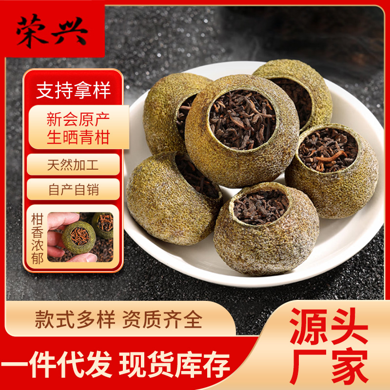 新会小青柑普洱茶天马陈皮普洱茶柑普茶陈皮小青柑散装厂家批发