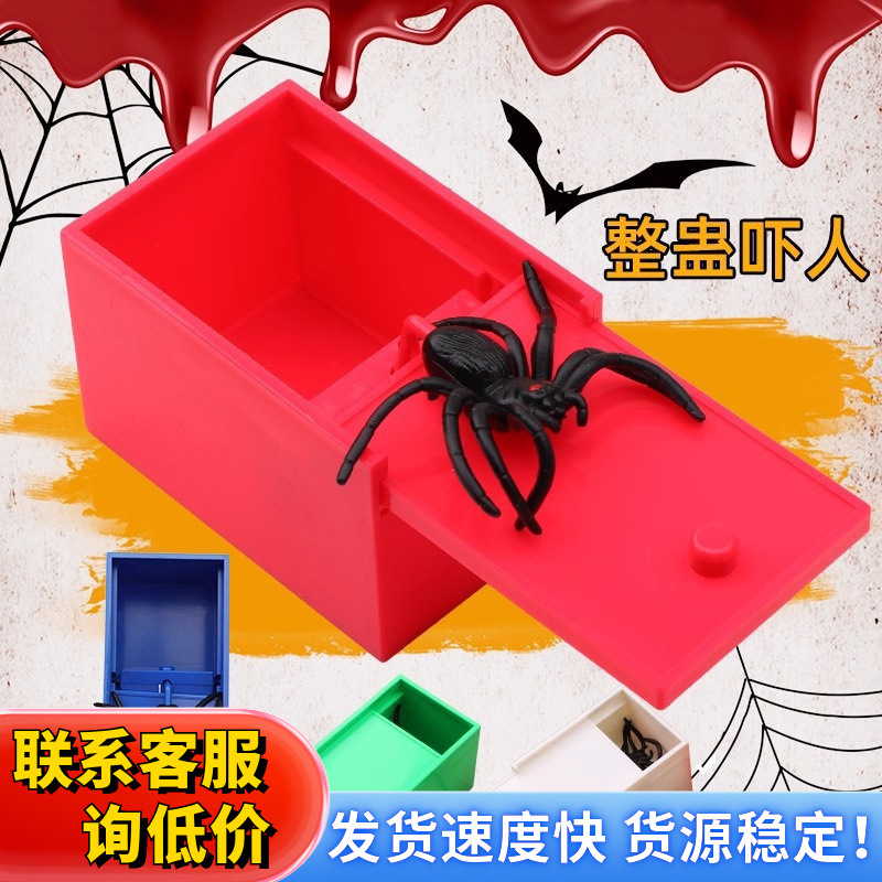 整蛊道具抖音同款吓一跳整人恶搞小虫盒子蜘蛛盒吓人恐怖小木盒子