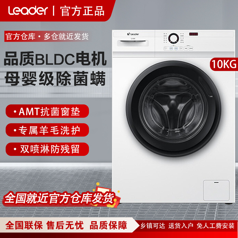 海尓统帅滚筒洗衣机全自动10公斤大容量懒人超薄家用一级能效变频