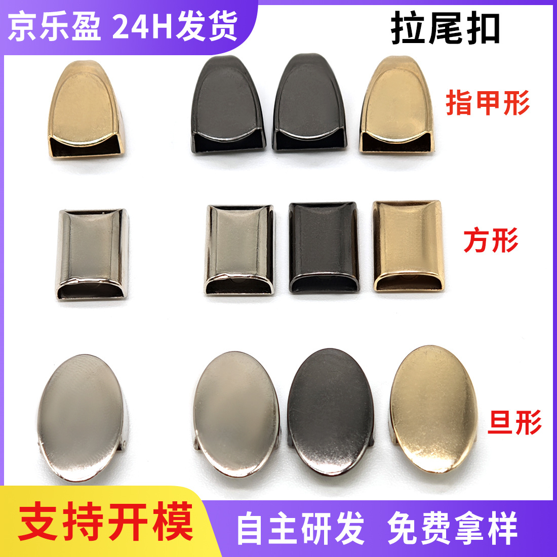 In stock: electroplated square metal tail-pull TAB, denel-shaped nail, zipper tail clip, luggage, hardware, bag, zipper plug full figure