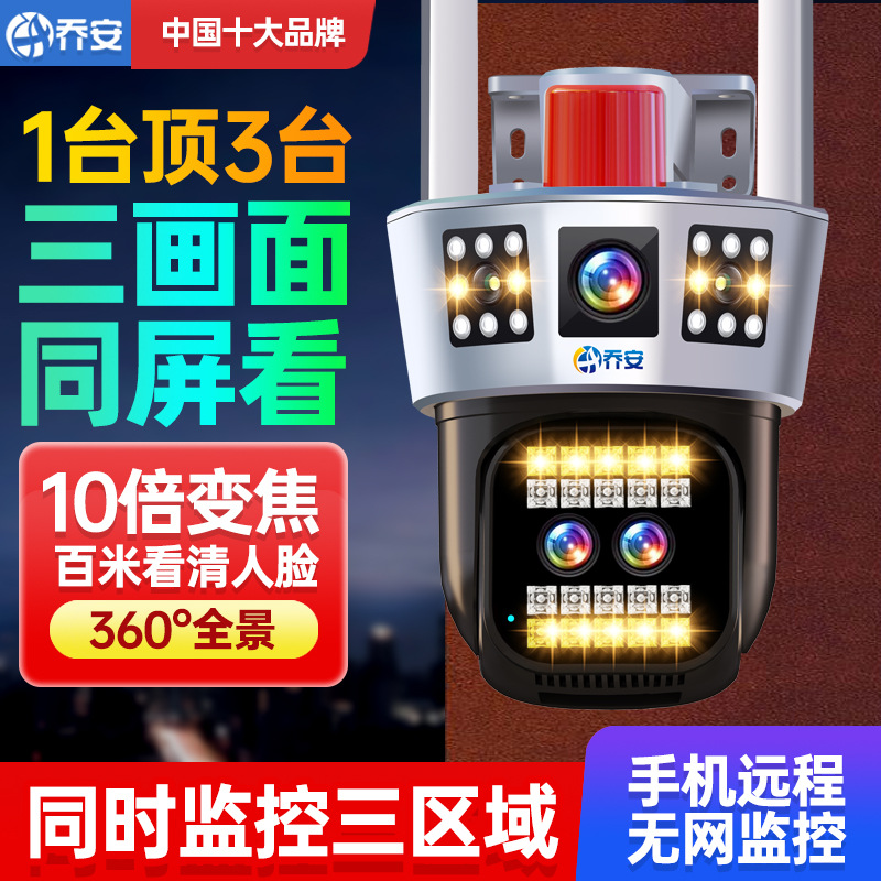 乔安三画面同屏10倍变焦360全景监控摄像头海外版
