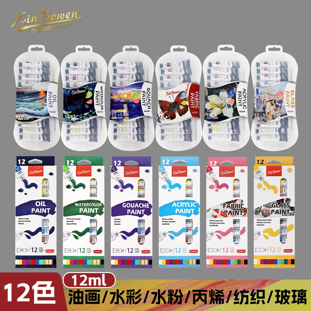 跨境欣博文12色丙烯油画水粉水彩玻璃纺织颜料美术绘画儿童涂鸦颜料套装绘画用品画材