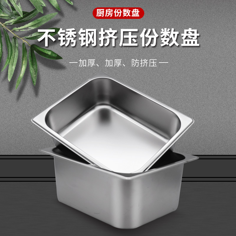 新品卷边不伤手不锈钢份数盆加厚自助餐食物盆不锈钢长方形分数盘