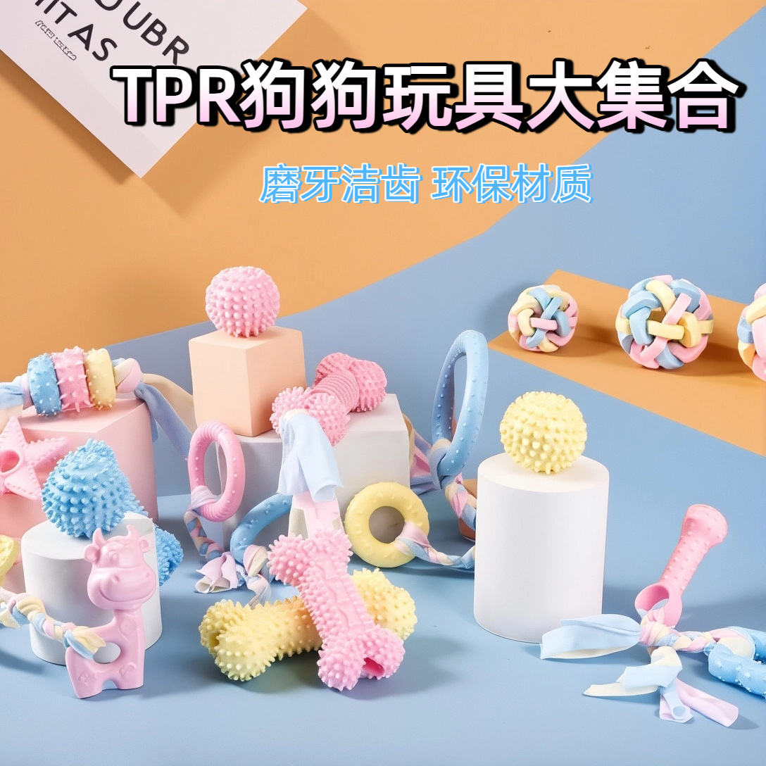 Amazon Dog Toy TPR set Training Teeth Cleaning Fun Interactive Cross-border Factory wholesale Puppy teeth Grinding style