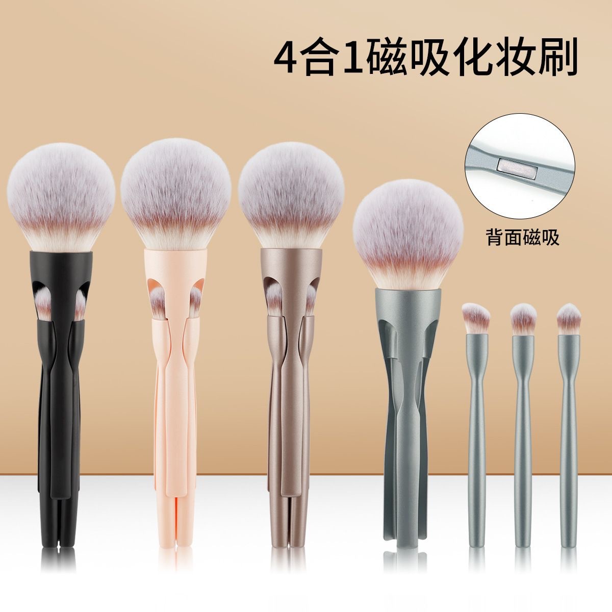 Cross-border four-in-one magnetic makeup brush, portable beauty tool, multi-functional set brush, eyeshadow brush, contouring brush Specification image