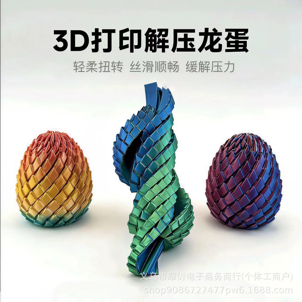可变形3d打印史莱姆球创意扭扭手指解压新款龙蛋旋转变形模型玩具