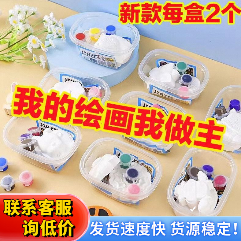 儿童DIY石膏娃娃涂鸦创意地推幼儿园班级小学生小礼物奖励伴手礼