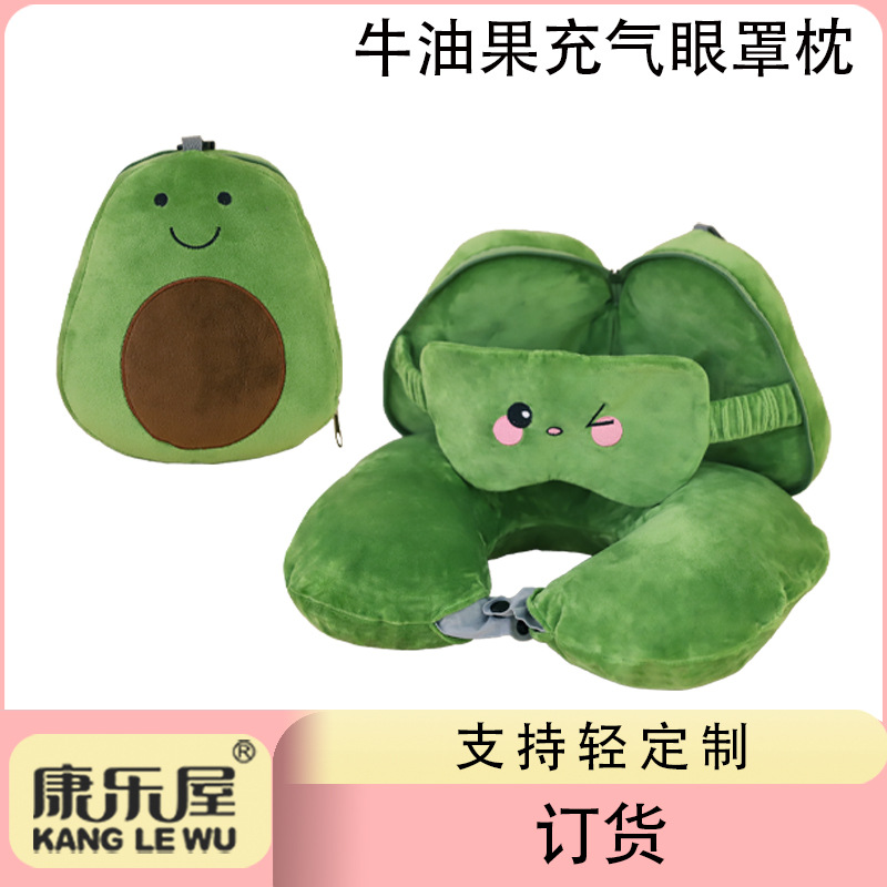 卡通牛油果旅行头枕眼罩充气U型枕套装 康乐屋便携收纳颈枕订货
