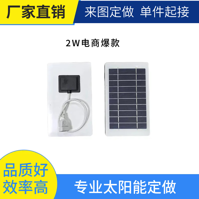 2W太阳能板电商TM爆款户外太阳能板