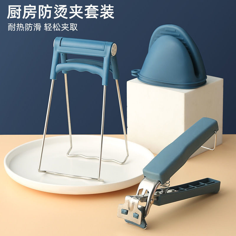 防烫夹厨房提盘器取碗夹砂锅取碗神器防滑垫不锈钢厨房硅胶三件套