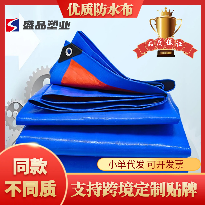 批发定制加厚pe防水布蓝桔塑料篷布 雨棚布防水防晒户外防雨布