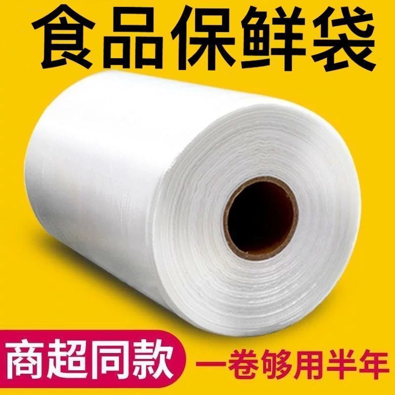 【超市同款】加量加厚食品PE平口保鲜袋家用厨房冰箱手撕保鲜膜                              
