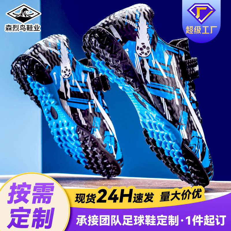 跨境儿童足球鞋户外运动训练鞋中小学生男款足球鞋碎钉球鞋女批发