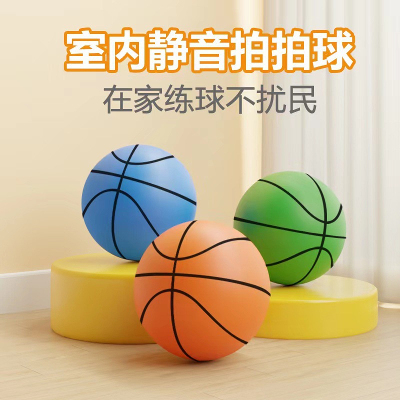 儿童高弹无声静音篮球室内投篮运动不掉渣静音球弹力海绵玩具球框细节图