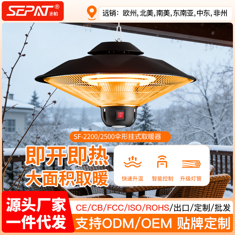 鑫柏阳电器迪科斯加热器伞形挂式取暖器保暖家电办公室取暖