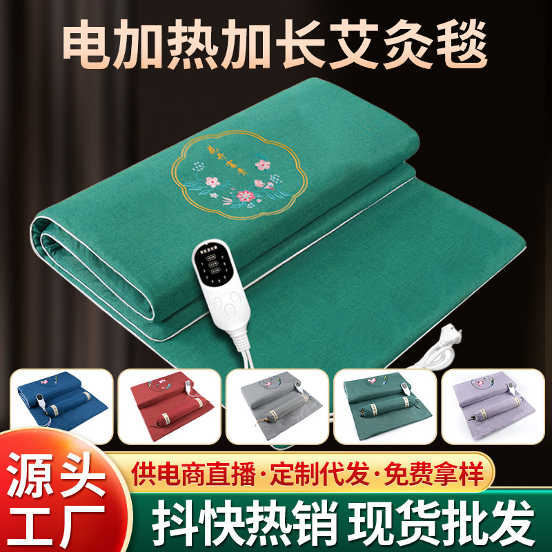 艾灸毯艾草床垫艾草褥子热敷艾灸垫家用艾绒毯电加热艾灸毯