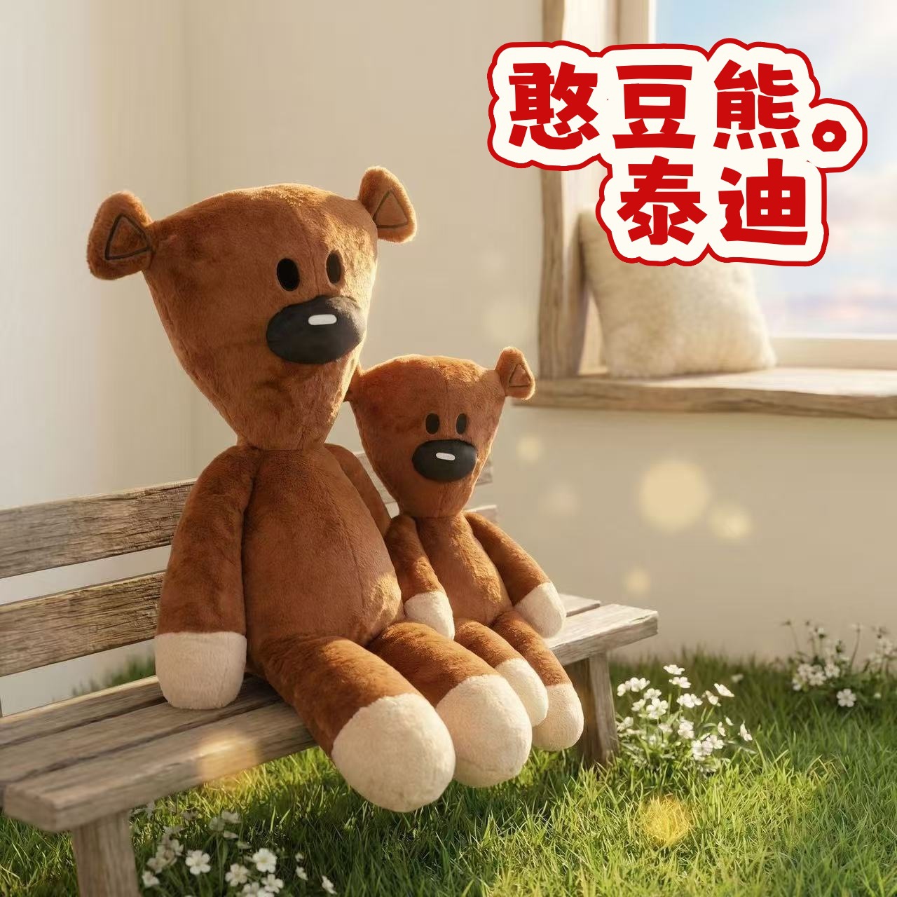 爆款憨豆先生憨豆熊毛绒玩具公仔可爱泰迪熊玩偶儿童女生礼物批发