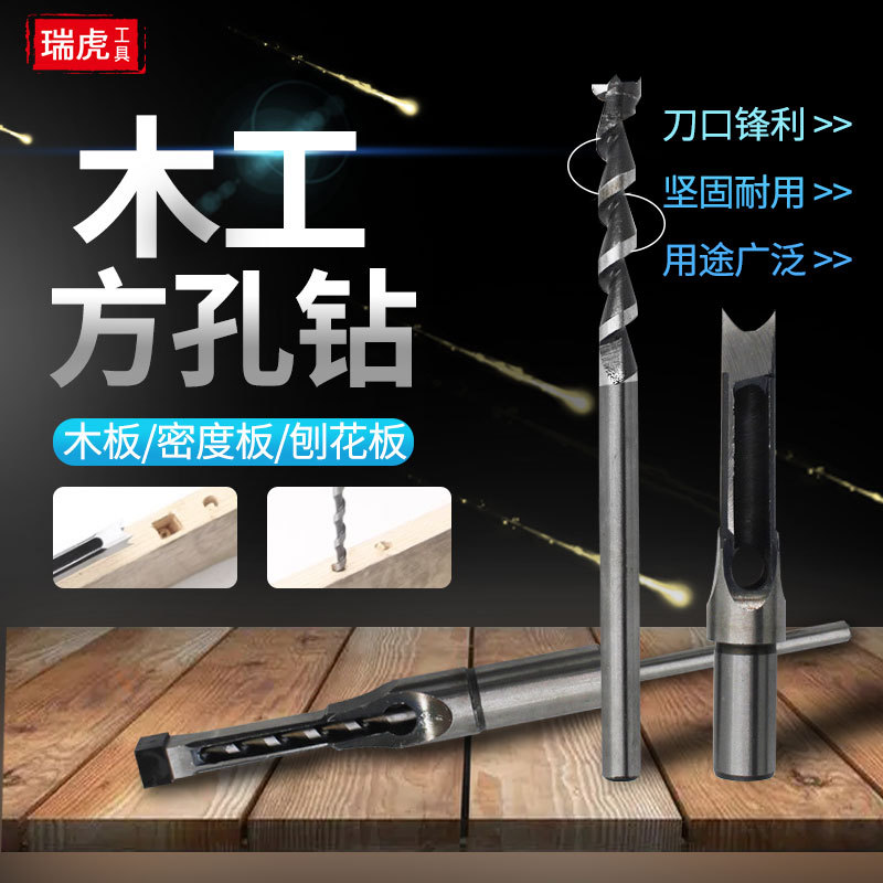 Woodworking square hole drill, bearing steel, woodworking square hole opener, square tenon drill, square eye drill, drilling bit, corner tenon drill full figure